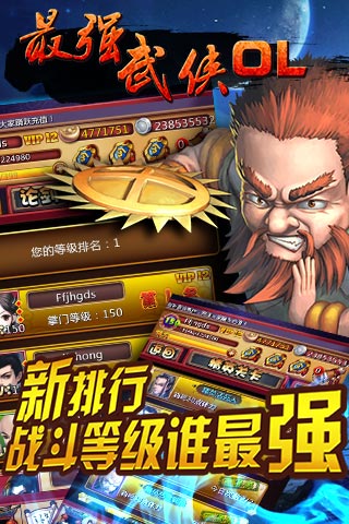 最强武侠ol手游