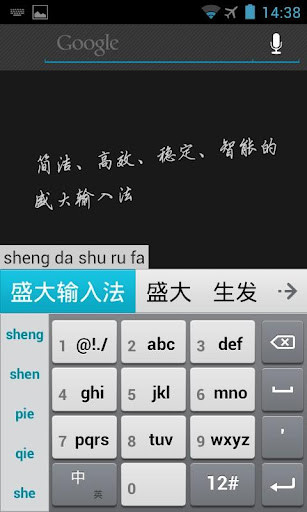 盛大手机输入法 v0.9.7.514 安卓版1