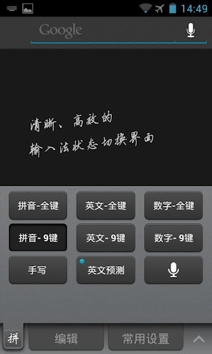 盛大手机输入法 v0.9.7.514 安卓版2