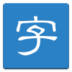 字体达人手机版