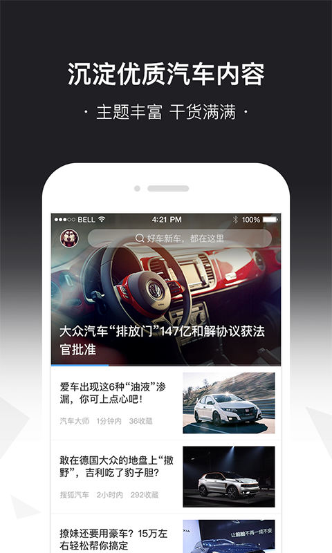 搜狐汽车app