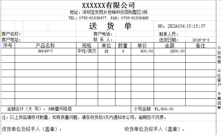打印三联送货单模板 表格0