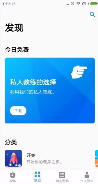 Seven健身软件 v8.1.3 官方安卓版2