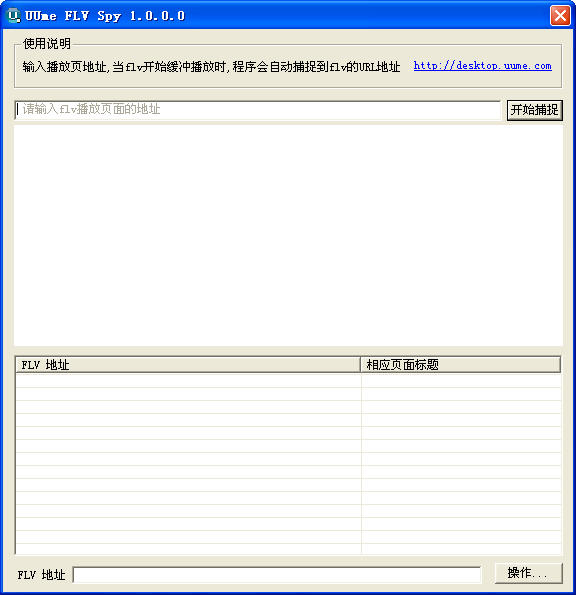 UUme FLV Spy(FLV播放器) v2.0 免费版0