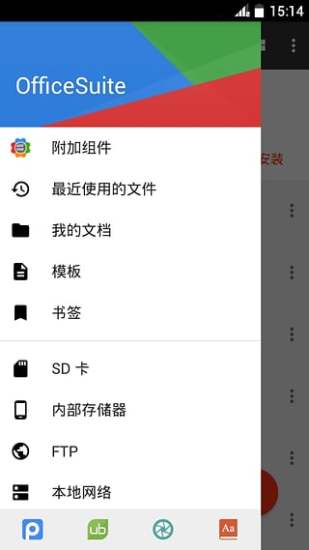 OfficeSuite7加强版软件 v10.8.21507 安卓版2