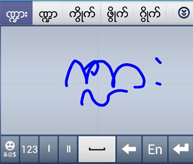 缅甸文输入法 v1.0.1 安卓版2