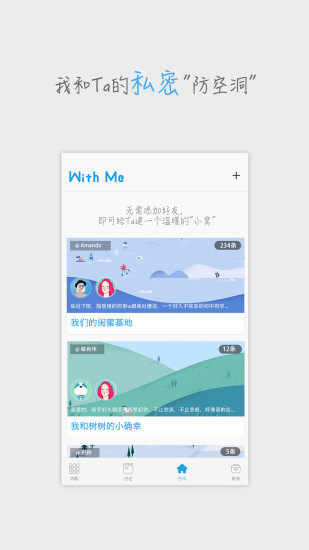 WithMe日记本 v1.7.1 安卓版 0