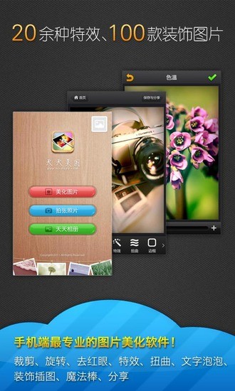 天天美图app