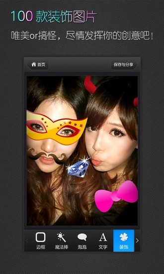 天天美图 v1.1 安卓版 2