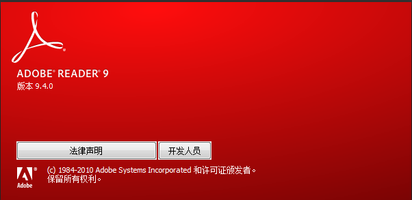 Adobe Arcobat Reader 9.0 简体中文版 免费版0