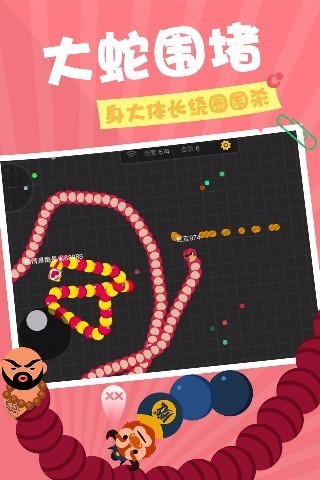贪吃蛇在线游戏 v9.0 安卓版1