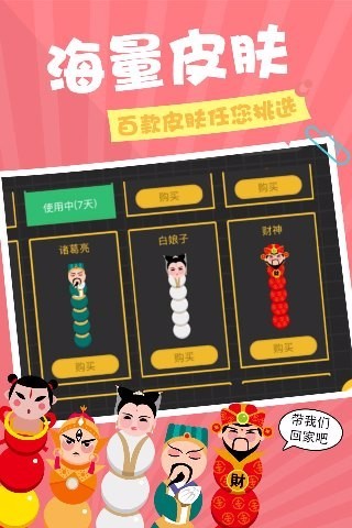 贪吃蛇在线游戏 v9.0 安卓版3