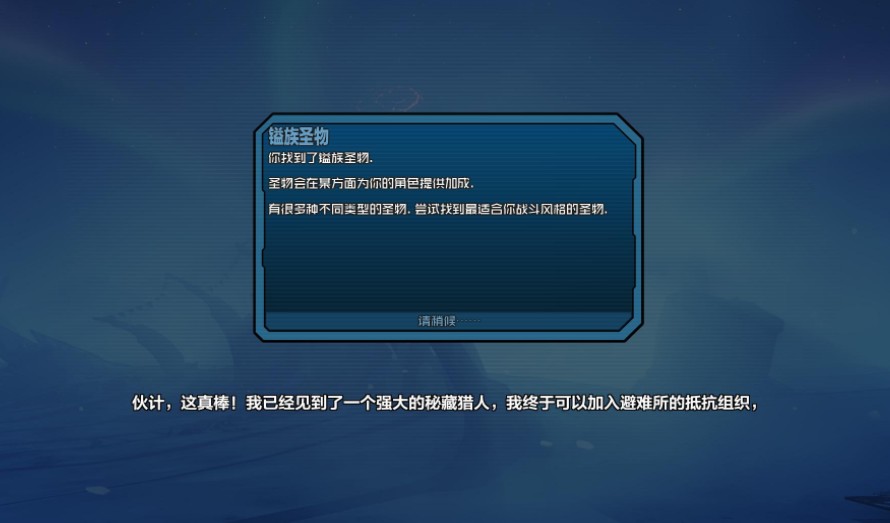 无主之地2地图汉化包 v2017.06.26 轩辕版4