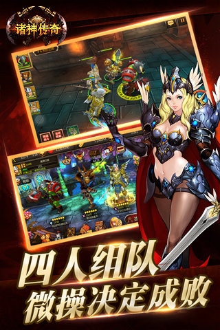 诸神传奇 v1.0.0 安卓版0