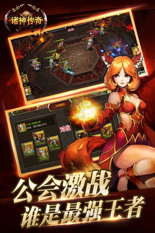 诸神传奇手机版