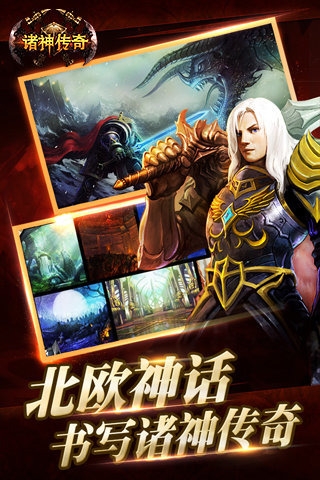 诸神传奇 v1.0.0 安卓版1