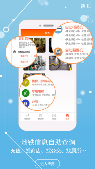 广州微地铁 v1.1.1 安卓版 2