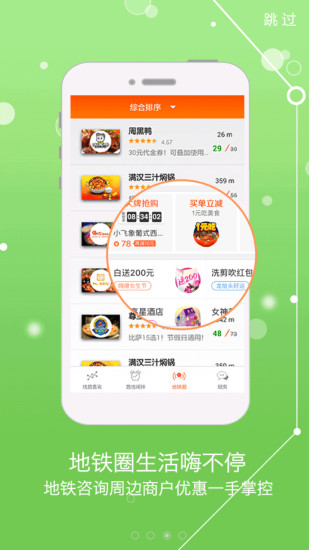 广州微地铁 v1.1.1 安卓版 1