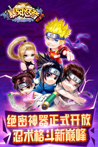 暴风忍者手机版 暴风忍者官网手游