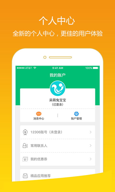 火车票TM手机版 v5.3.10 安卓版0