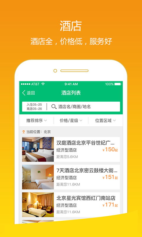 火车票TM手机版 v5.3.10 安卓版1