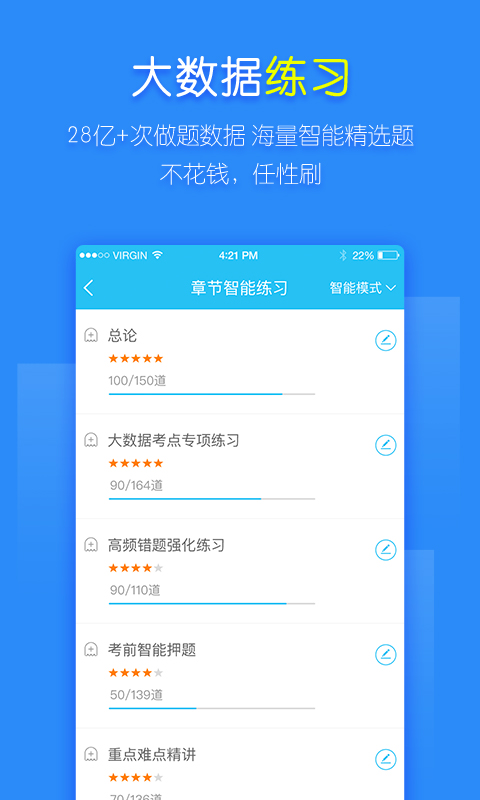自考万题库软件 v5.4.1.0 安卓官方版0