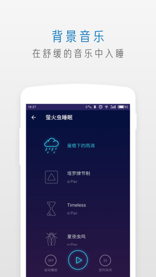 萤火虫睡眠(原名梦话) v3.17.1 安卓版0