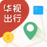 华视出行
