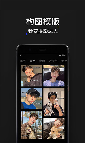 型男相机最新版 v3.13.0 官方安卓版3