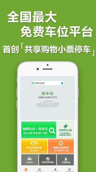 广州共享停车app