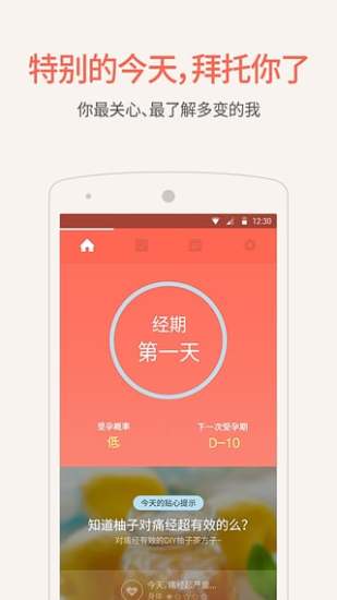 隐私月月记 v4.6.4 安卓版 4