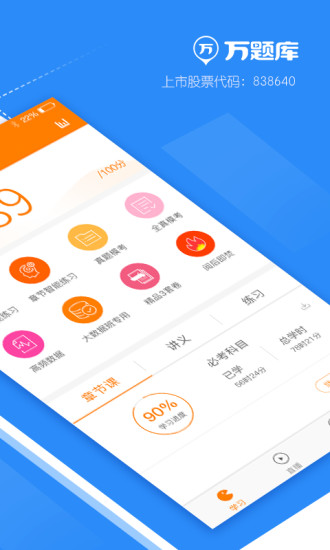 会计从业万题库手机软件 v5.3.8.0 安卓版3