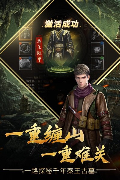 古墓迷城手游果盘版 v1.4.0 安卓版0