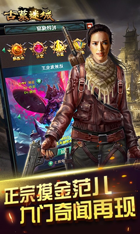 古墓迷城手游果盘版 v1.4.0 安卓版4