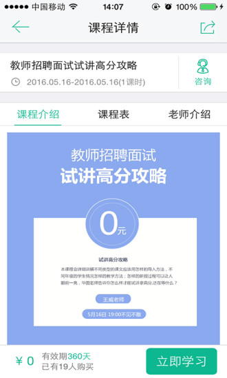 教师在线辅导平台(又名华图教师) v3.1.050 安卓版2
