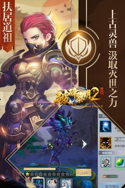 破碎黎明2豪华刷钻版 v1.0.0 安卓版3
