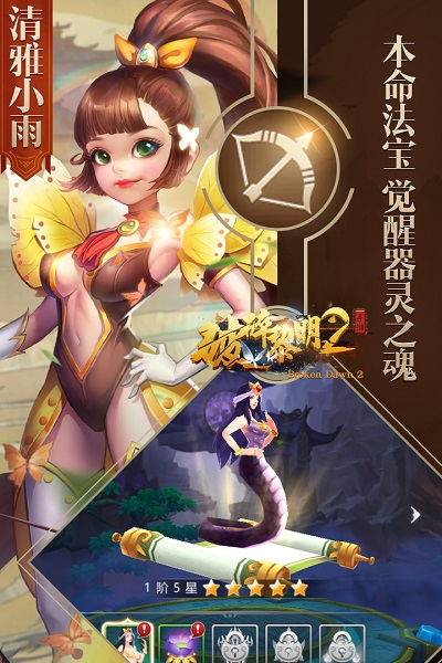 破碎黎明2豪华刷钻版 v1.0.0 安卓版1