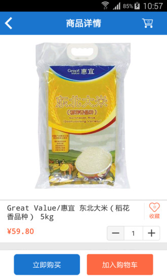 沃尔玛全球e购手机版 v1.9.2 安卓版2