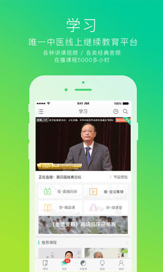 中医在线手机版 v5.1.4 官方安卓版0