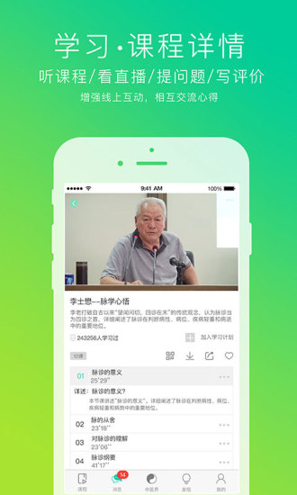 中医在线手机版 v5.1.4 官方安卓版1