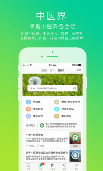 中医在线手机版 v5.1.4 官方安卓版3