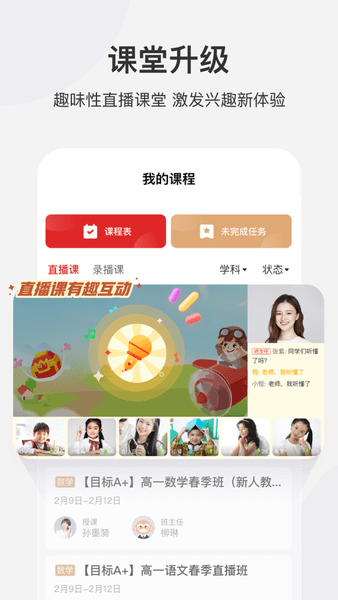 学而思网校免费直播课 v9.17.01 官方安卓版0