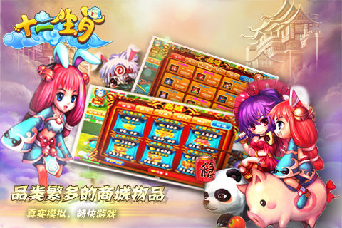 十二生肖手机版 v2.0 官方安卓版1