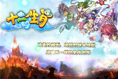 十二生肖手机版 v2.0 官方安卓版2