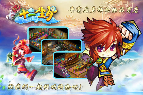 十二生肖手机版 v2.0 官方安卓版4