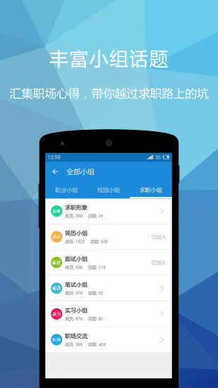 乔布简历app v1.8.4 安卓版3