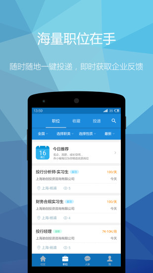 乔布简历app v1.8.4 安卓版2