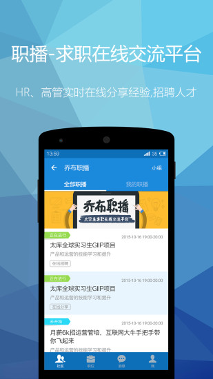 乔布简历app v1.8.4 安卓版4
