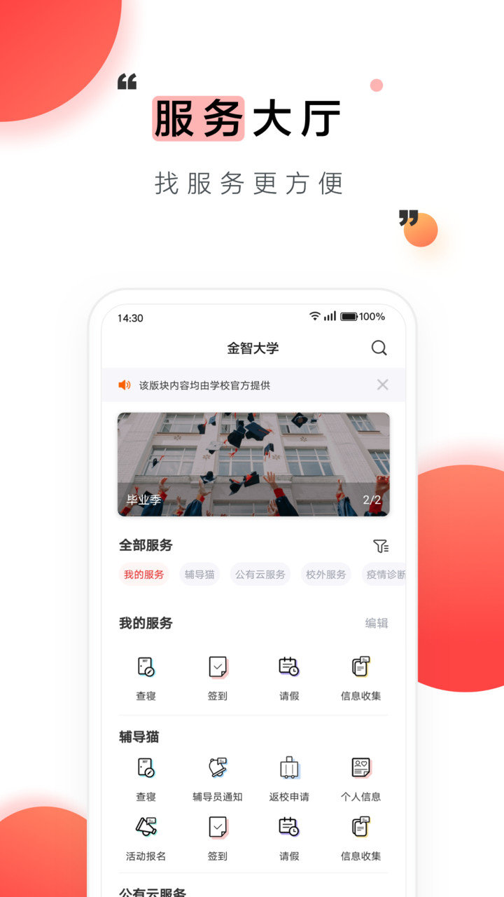 兰州交通大学今日校园app v9.0.20 安卓最新版3