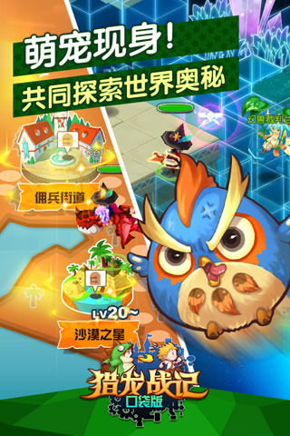 猎龙战记口袋版手游 v2.0.8 安卓版3